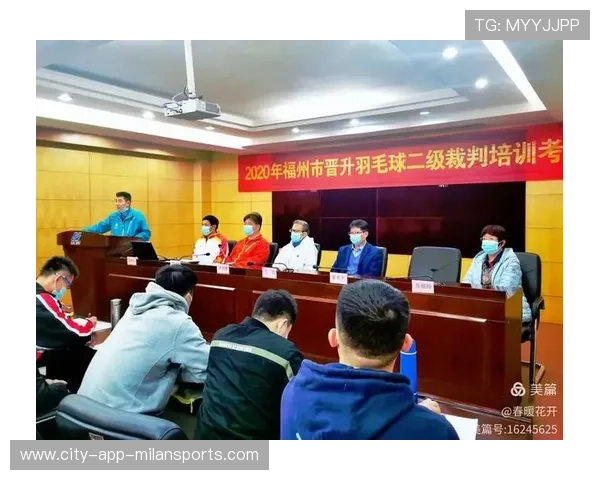 世界羽毛球超级赛举办基层裁判培训营，2020羽毛球国家级裁判考试